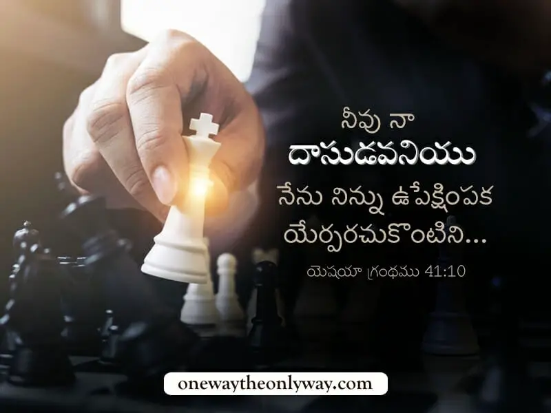 Telugu bible verse