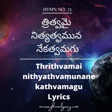 Thrithvamai nithyathvamunane kathvamagu Lyrics